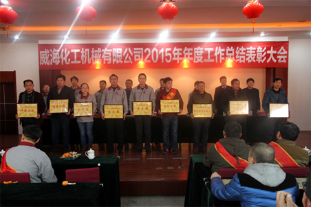 威?；瘷C(jī)2015年度總結(jié)大會順利召開2.jpg