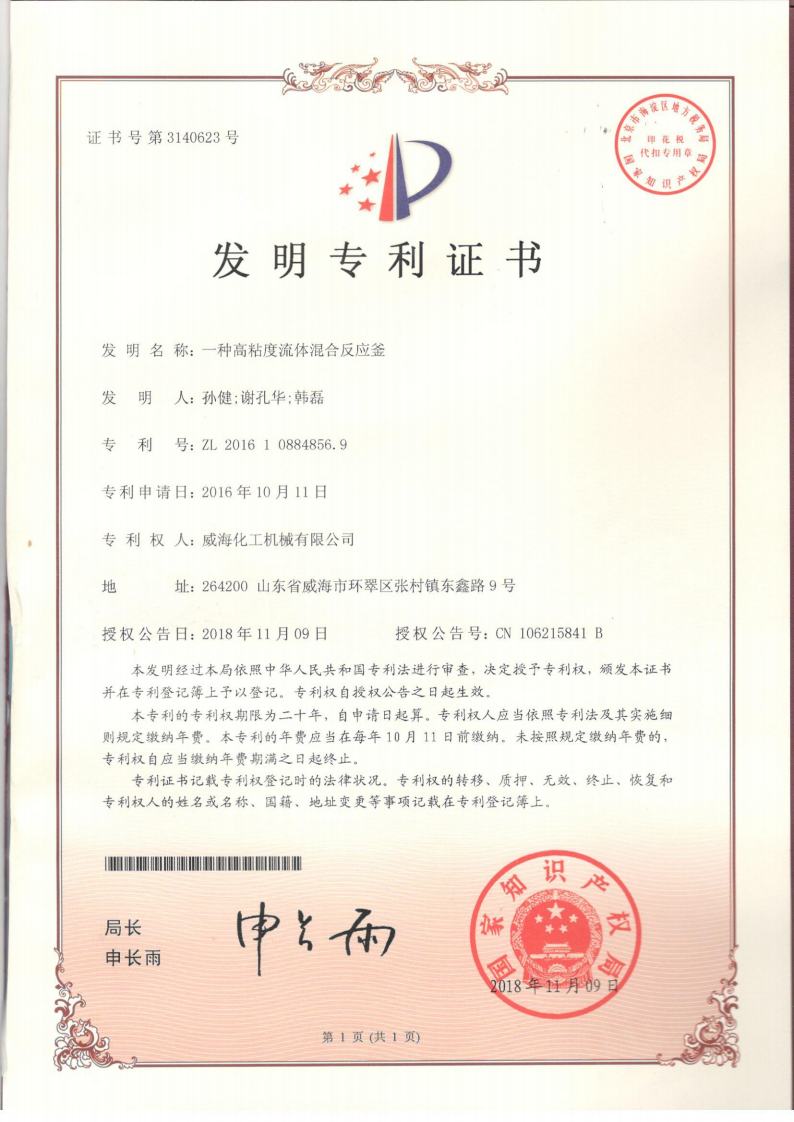 高粘度攪拌專利威?；瘷C(jī).jpg