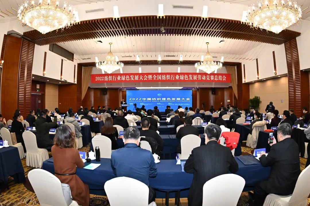 合力共建綠色低碳循環(huán)發(fā)展新生態(tài)，2022紡織行業(yè)綠色發(fā)展大會(huì)在京舉行