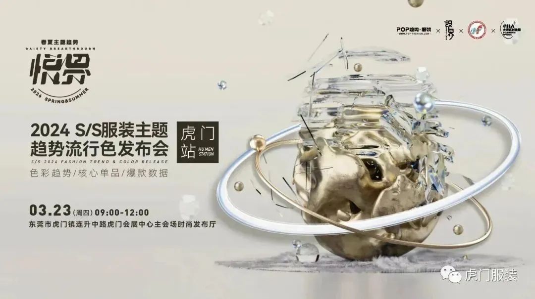 3月22-26日，第26屆虎門(mén)服交會(huì)帶你解鎖時(shí)尚密碼！