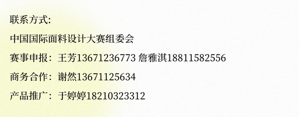 第49屆（2024春夏）中國流行面料入圍評審獲獎(jiǎng)名單出爐！