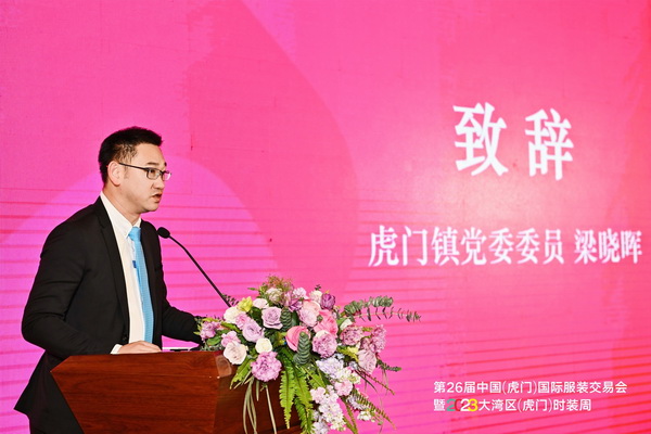 推動(dòng)區(qū)域協(xié)同創(chuàng)新邁上新臺(tái)階！2023中國(guó)紡織服裝合作發(fā)展峰會(huì)在虎門圓滿舉行