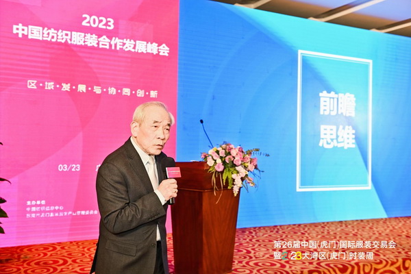 推動(dòng)區(qū)域協(xié)同創(chuàng)新邁上新臺(tái)階！2023中國(guó)紡織服裝合作發(fā)展峰會(huì)在虎門圓滿舉行