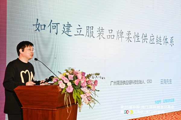 推動(dòng)區(qū)域協(xié)同創(chuàng)新邁上新臺(tái)階！2023中國(guó)紡織服裝合作發(fā)展峰會(huì)在虎門圓滿舉行