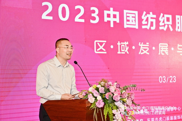 推動(dòng)區(qū)域協(xié)同創(chuàng)新邁上新臺(tái)階！2023中國(guó)紡織服裝合作發(fā)展峰會(huì)在虎門圓滿舉行