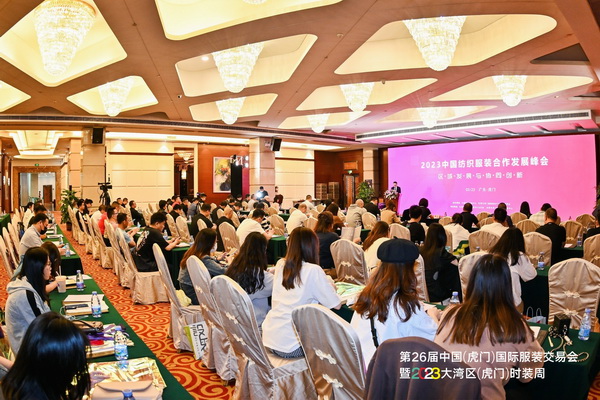 推動(dòng)區(qū)域協(xié)同創(chuàng)新邁上新臺(tái)階！2023中國(guó)紡織服裝合作發(fā)展峰會(huì)在虎門圓滿舉行