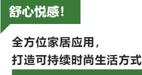 蘭精攜新品亮相2023intertextile家紡展！聯(lián)手8家供應(yīng)鏈伙伴開啟一場(chǎng)零碳之旅