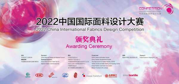 守正創(chuàng)新，走好中國設計進階之路!中國國際面料設計大賽碩果集結intertextile