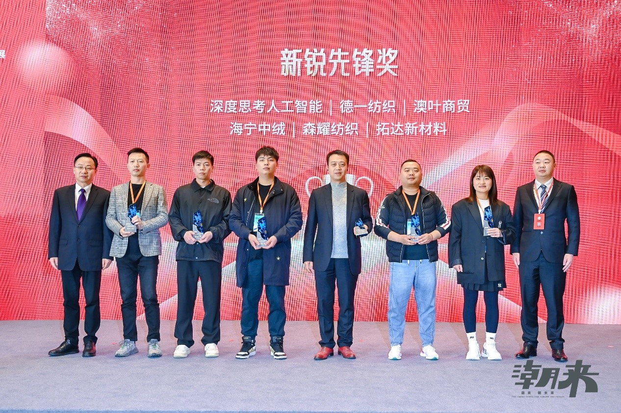 生態(tài)時(shí)尚鍛造產(chǎn)業(yè)新格局，中國(guó)服裝產(chǎn)業(yè)鏈高峰論壇圓滿(mǎn)舉行