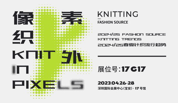 重啟，重聚，重塑！4月26-28日，F(xiàn)ashion Source邀您共探紡織服裝新商機(jī)、新未來(lái)！