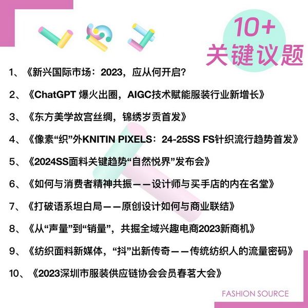 重啟，重聚，重塑！4月26-28日，F(xiàn)ashion Source邀您共探紡織服裝新商機(jī)、新未來(lái)！