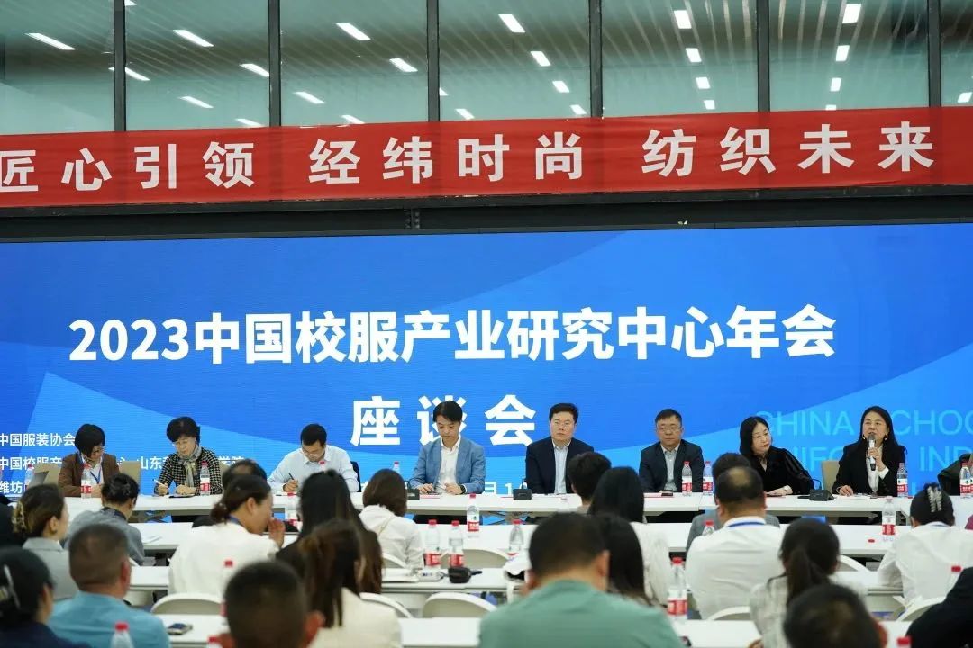 2022-2023中國校服產業(yè)研究中心年會在濰坊召開