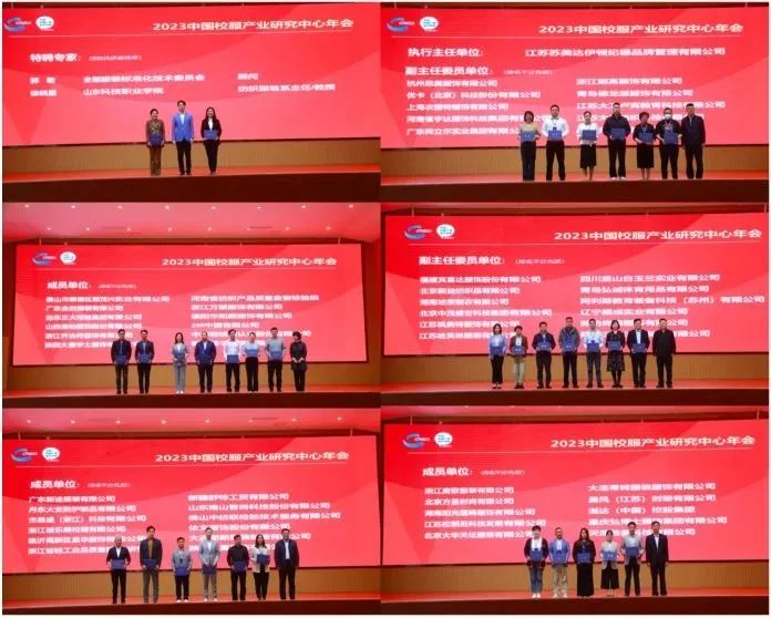 2022-2023中國校服產業(yè)研究中心年會在濰坊召開