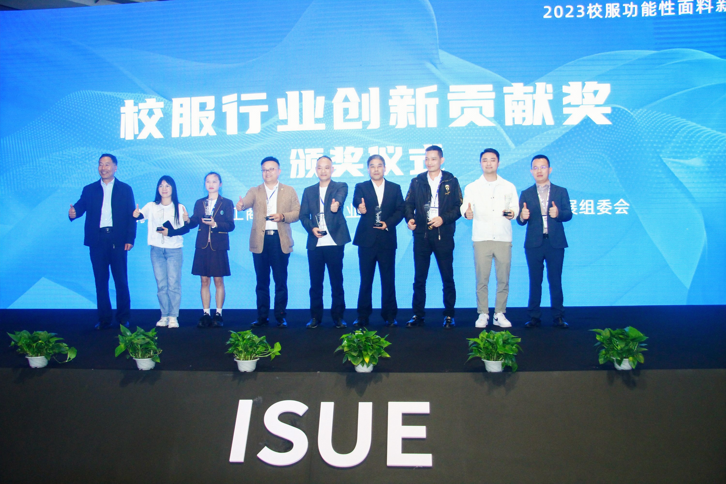 &ldquo;校服價值回根，引領行業(yè)可持續(xù)健康發(fā)展&rdquo;--2023校服面料新科技創(chuàng)新論壇在滬舉辦