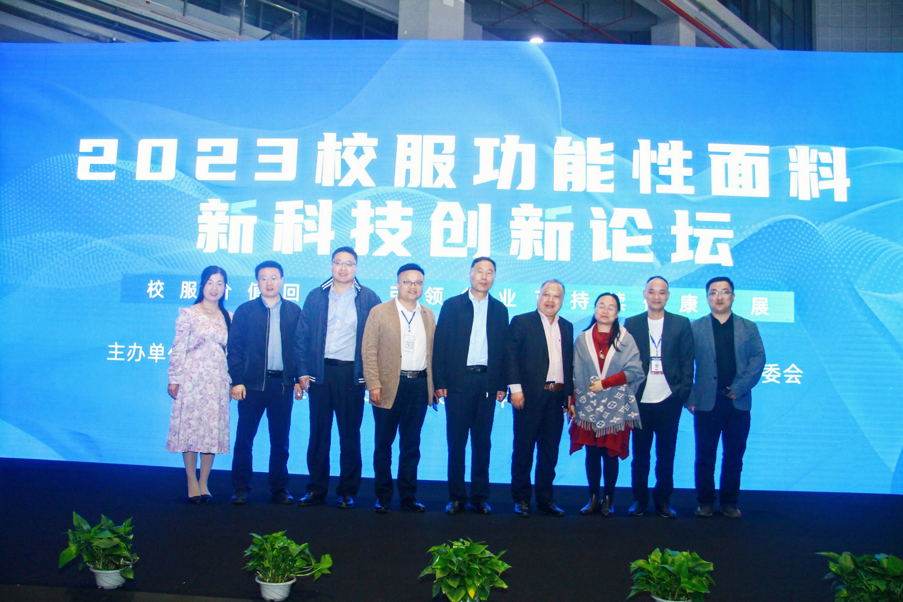  &ldquo;校服價值回根，引領行業(yè)可持續(xù)健康發(fā)展&rdquo;--2023校服面料新科技創(chuàng)新論壇在滬舉辦