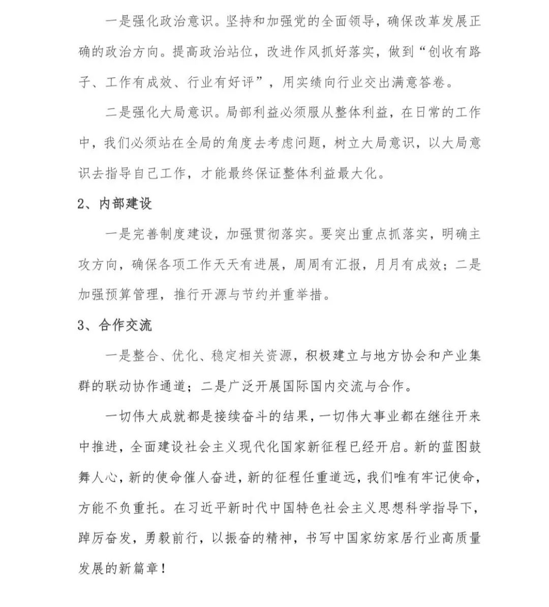 關(guān)于印發(fā)《中國家紡家居行業(yè)五年發(fā)展規(guī)劃綱要(2023-2028年)》的通知