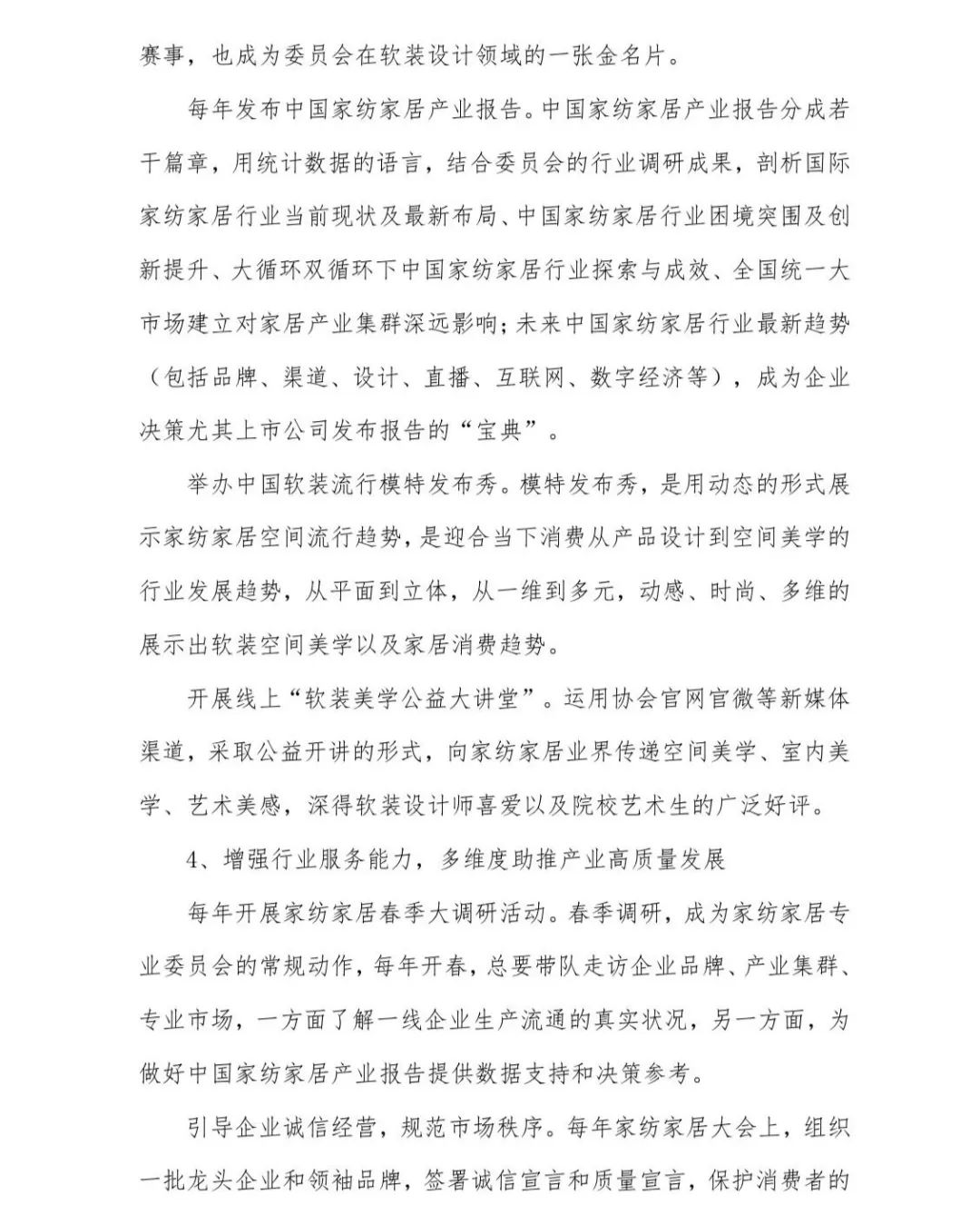 關(guān)于印發(fā)《中國家紡家居行業(yè)五年發(fā)展規(guī)劃綱要(2023-2028年)》的通知