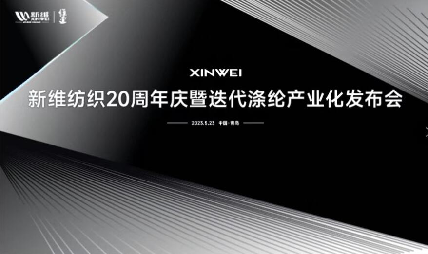 風(fēng)雨二十載，迭代滌綸實現(xiàn)產(chǎn)業(yè)化