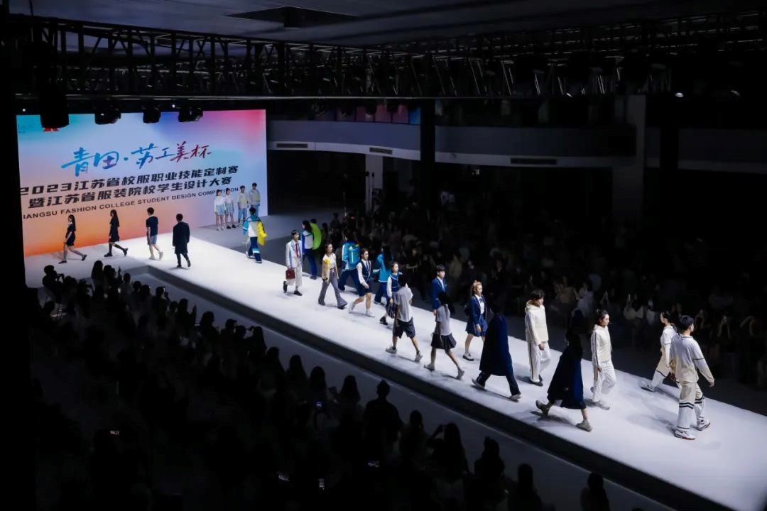  青&ldquo;設(shè)&rdquo;飛揚(yáng) | 2023&ldquo;青田&middot;蘇工美杯&rdquo;江蘇省校服職業(yè)技能定制賽暨江蘇省服裝院校學(xué)生設(shè)計(jì)大賽決賽圓滿(mǎn)落幕！