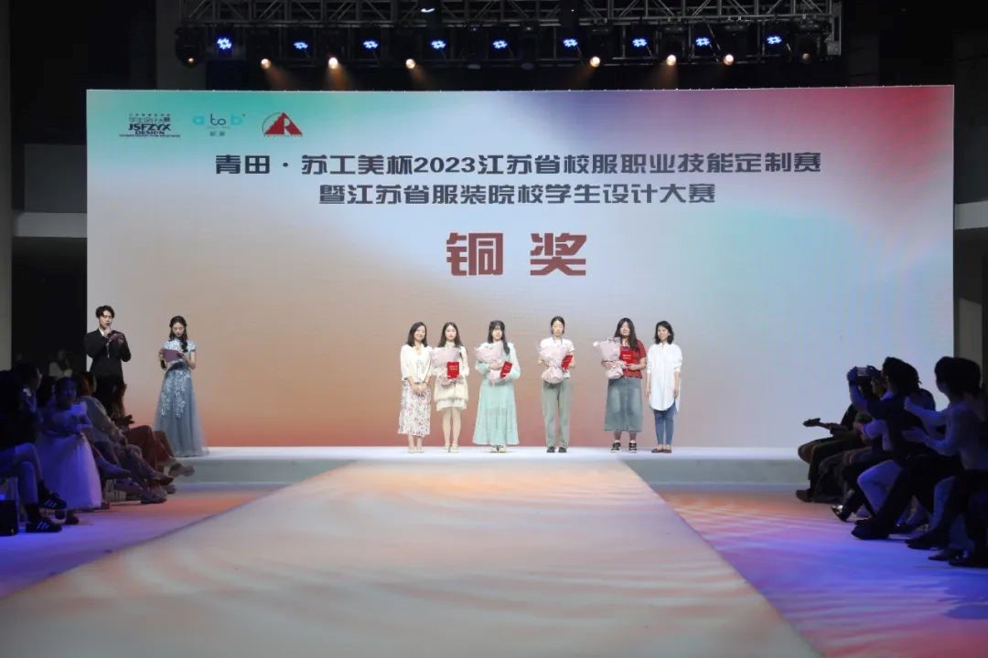 青&ldquo;設(shè)&rdquo;飛揚(yáng) | 2023&ldquo;青田&middot;蘇工美杯&rdquo;江蘇省校服職業(yè)技能定制賽暨江蘇省服裝院校學(xué)生設(shè)計(jì)大賽決賽圓滿(mǎn)落幕！