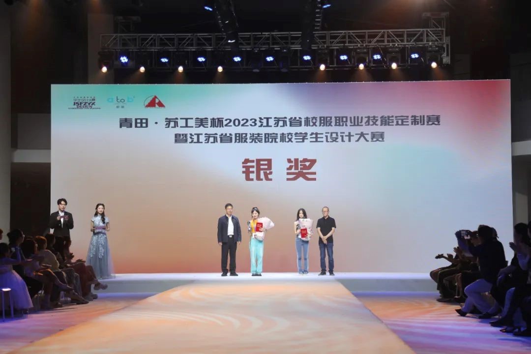 青&ldquo;設(shè)&rdquo;飛揚(yáng) | 2023&ldquo;青田&middot;蘇工美杯&rdquo;江蘇省校服職業(yè)技能定制賽暨江蘇省服裝院校學(xué)生設(shè)計(jì)大賽決賽圓滿(mǎn)落幕！