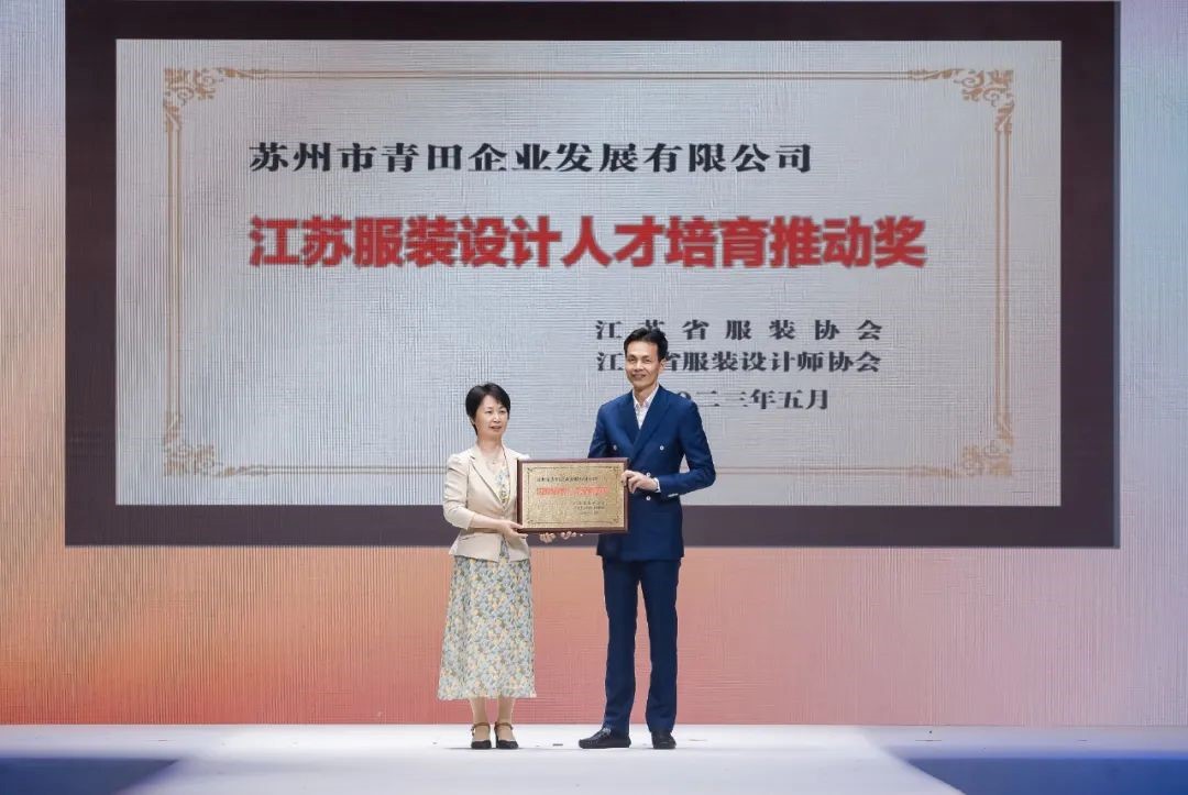 青&ldquo;設(shè)&rdquo;飛揚(yáng) | 2023&ldquo;青田&middot;蘇工美杯&rdquo;江蘇省校服職業(yè)技能定制賽暨江蘇省服裝院校學(xué)生設(shè)計(jì)大賽決賽圓滿(mǎn)落幕！
