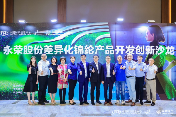 錦綸產品開發(fā)，如何走出差異化的科技創(chuàng)新之路？永榮股份協同產業(yè)鏈共話發(fā)展