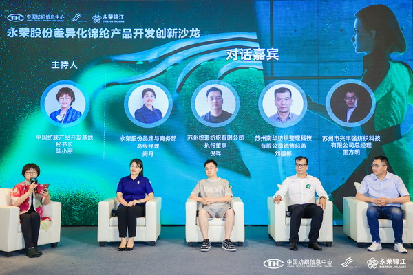 錦綸產品開發(fā)，如何走出差異化的科技創(chuàng)新之路？永榮股份協同產業(yè)鏈共話發(fā)展