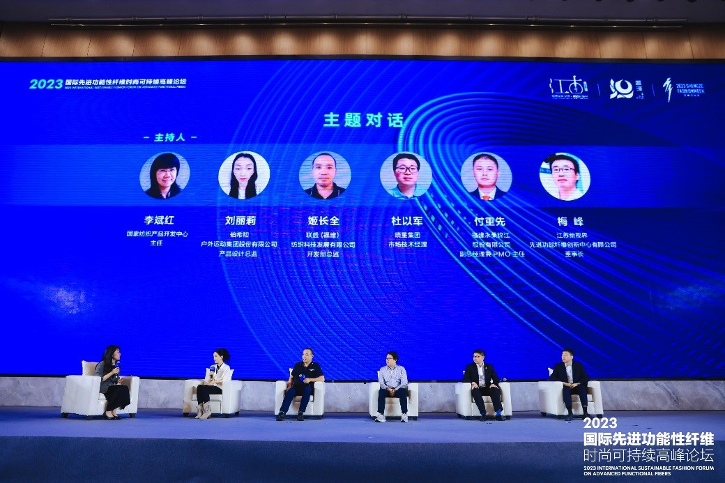 跨越經(jīng)緯 萬物可織！2023國際先進功能性纖維時尚可持續(xù)高峰論壇共話材料創(chuàng)新發(fā)展