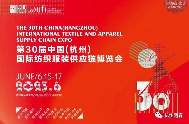  新風尚、新格局、新起點，第三十屆中國杭州國際紡織服裝供應鏈博覽會盛大開幕。