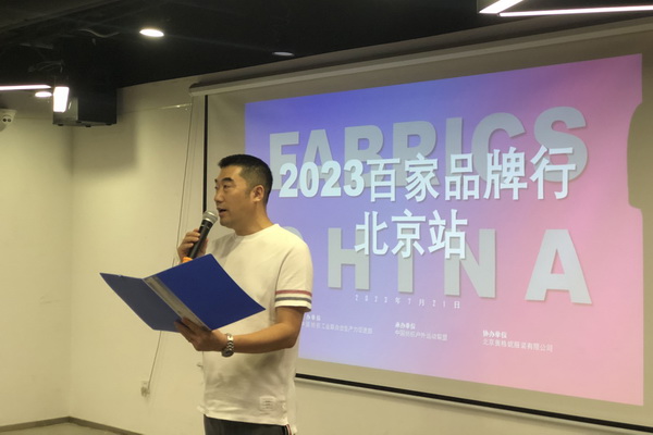 精準(zhǔn)對(duì)接，煥新活力！60余家紡織上下游企業(yè)參加2023百家品牌行！