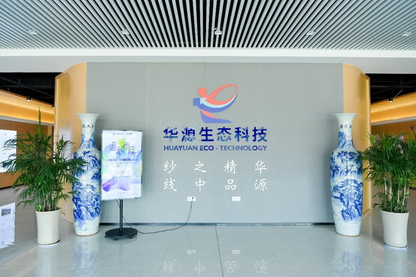 循道追光，致遠(yuǎn)未來&mdash;&mdash;蘭精授牌華源紗線生產(chǎn)全球標(biāo)桿工廠共赴璀璨新征程