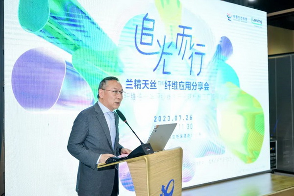 循道追光，致遠(yuǎn)未來&mdash;&mdash;蘭精授牌華源紗線生產(chǎn)全球標(biāo)桿工廠共赴璀璨新征程