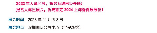 拓展多元市場，2023大灣區(qū)intertextile面輔料展光耀起航！