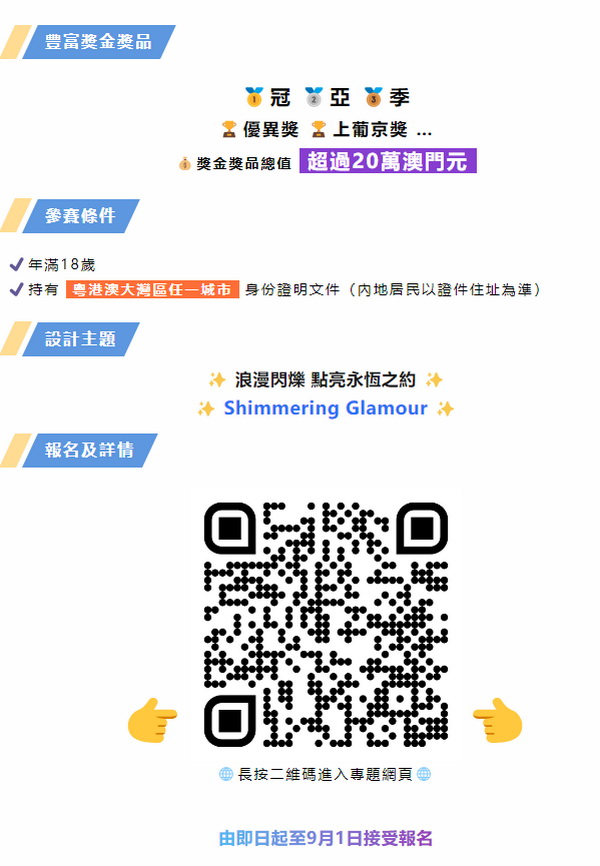 "浪漫閃耀&ldquo;、&rdquo;點(diǎn)亮永恆之約&ldquo; 粵港澳大灣區(qū)婚紗設(shè)計(jì)比賽正式啓動(dòng)