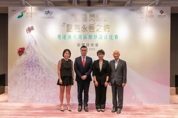 "浪漫閃耀&ldquo;、&rdquo;點(diǎn)亮永恆之約&ldquo; 粵港澳大灣區(qū)婚紗設(shè)計(jì)比賽正式啓動(dòng)