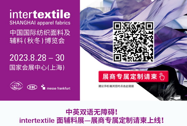 中英雙語(yǔ)無(wú)障礙！intertextile 面輔料展&mdash;展商專(zhuān)屬定制請(qǐng)柬上線！