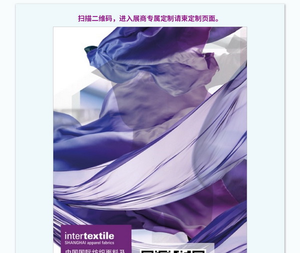 中英雙語(yǔ)無(wú)障礙！intertextile 面輔料展&mdash;展商專(zhuān)屬定制請(qǐng)柬上線！