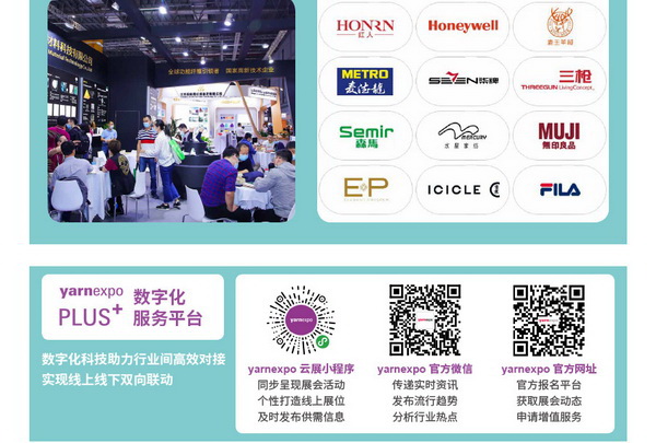 2023yarnexpo大灣區(qū)國際紡織紗線博覽會參展啟動！