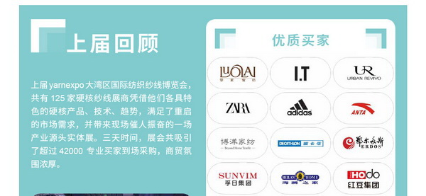 2023yarnexpo大灣區(qū)國際紡織紗線博覽會參展啟動！
