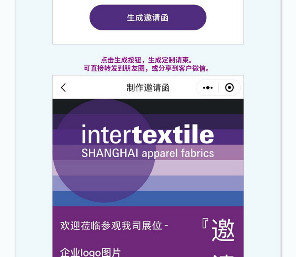  中英雙語(yǔ)無(wú)障礙！intertextile 面輔料展&mdash;展商專(zhuān)屬定制請(qǐng)柬上線！