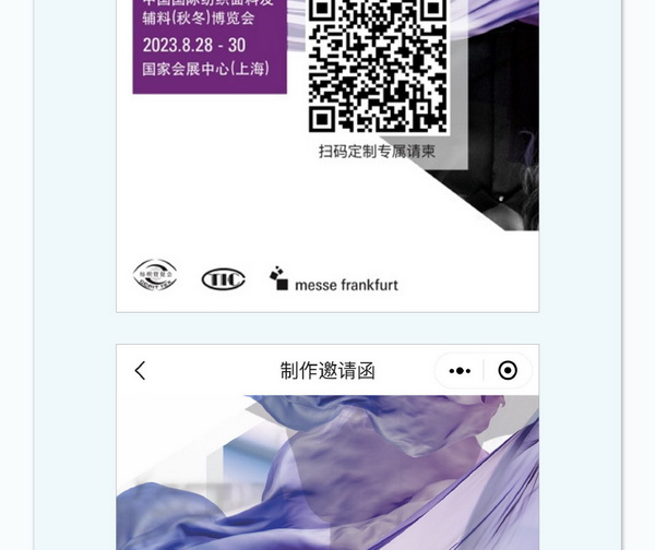 中英雙語(yǔ)無(wú)障礙！intertextile 面輔料展&mdash;展商專(zhuān)屬定制請(qǐng)柬上線！