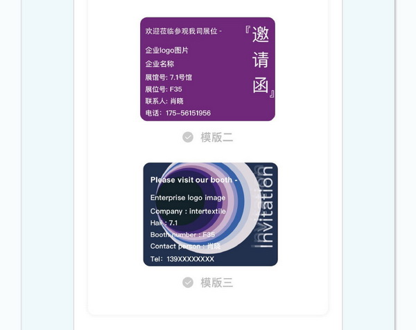 中英雙語(yǔ)無(wú)障礙！intertextile 面輔料展&mdash;展商專(zhuān)屬定制請(qǐng)柬上線！