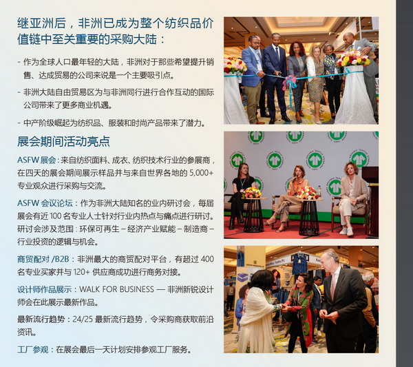 11月相約！2023埃塞爾比亞國際面料和服裝展暨非洲采購時裝周