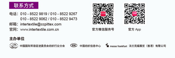 中英雙語(yǔ)無(wú)障礙！intertextile 面輔料展&mdash;展商專(zhuān)屬定制請(qǐng)柬上線！