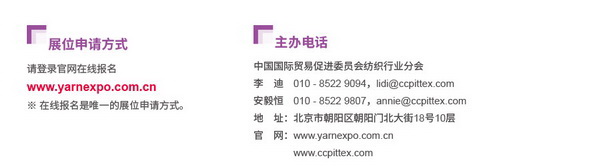 2023yarnexpo大灣區(qū)國際紡織紗線博覽會參展啟動！
