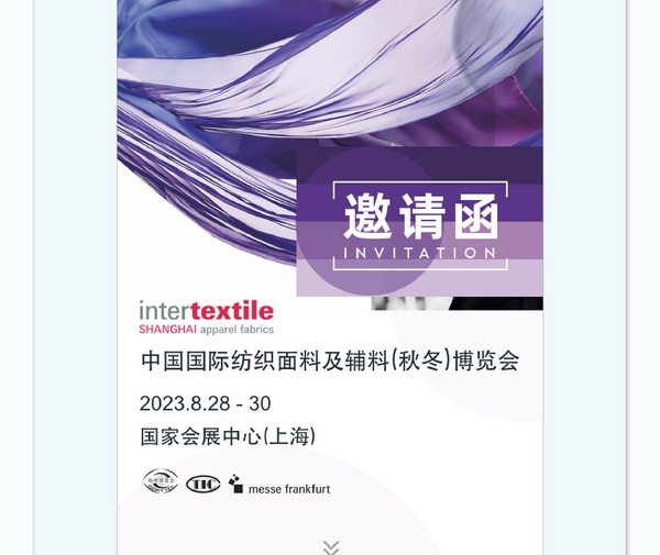 中英雙語(yǔ)無(wú)障礙！intertextile 面輔料展&mdash;展商專(zhuān)屬定制請(qǐng)柬上線！