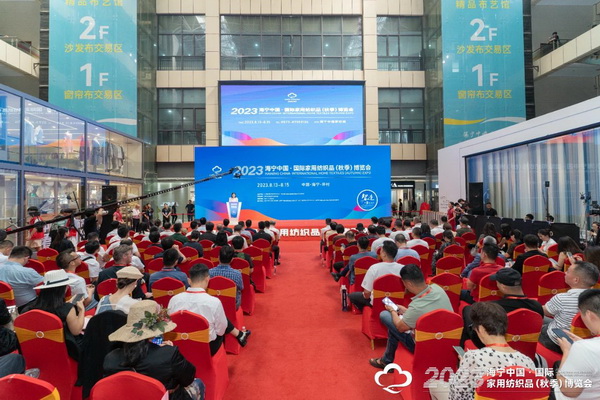 &ldquo;智造讓家更美好&rdquo;--2023海寧中國&middot;國際家用紡織品（秋季）博覽會在浙江海寧許村鎮(zhèn)&middot;海寧中國家紡城盛大開幕。