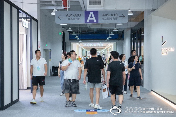 &ldquo;智造讓家更美好&rdquo;--2023海寧中國&middot;國際家用紡織品（秋季）博覽會在浙江海寧許村鎮(zhèn)&middot;海寧中國家紡城盛大開幕。