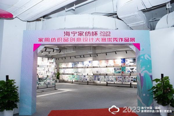 &ldquo;智造讓家更美好&rdquo;--2023海寧中國&middot;國際家用紡織品（秋季）博覽會在浙江海寧許村鎮(zhèn)&middot;海寧中國家紡城盛大開幕。